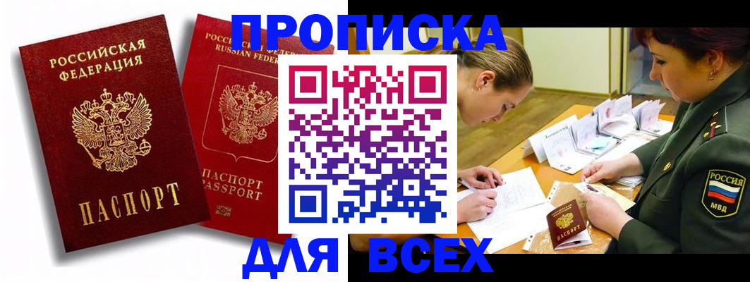 временная регистрация надежно в Боброве