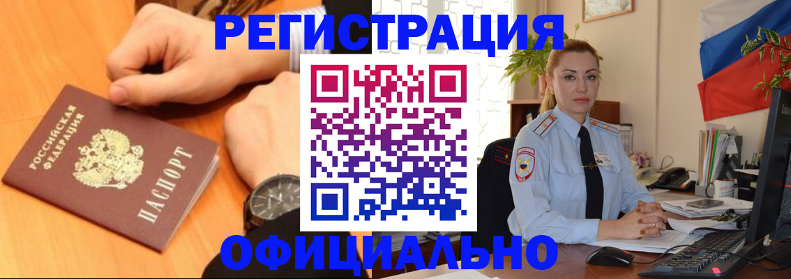 прописка штамп в Боброве