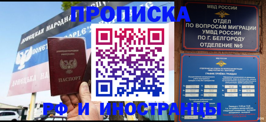 временная регистрация 2025 в Боброве