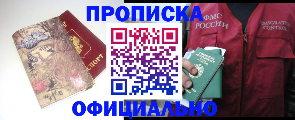 временная регистрация купить в Боброве