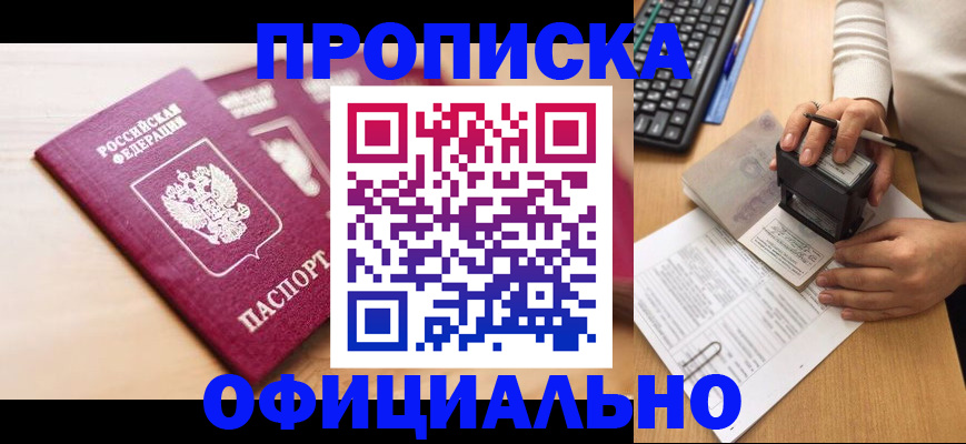 временная регистрация недорого в Боброве